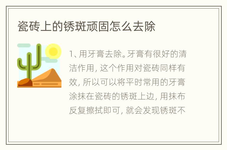 瓷磚上的銹斑頑固怎么去除