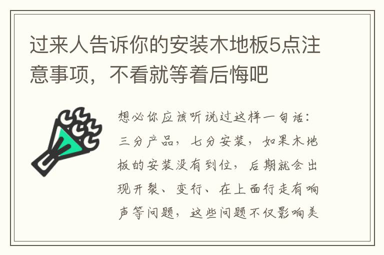 過來人告訴你的安裝木地板5點注意事項，不看就等著后悔吧